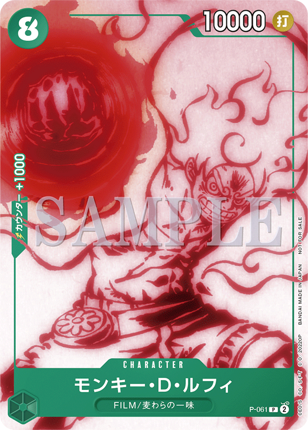 P-061 モンキー・D・ルフィ P (NOT FOR SALE有り)【『ONE PIECE FILM RED』入場者プレゼント アンコールパック】
