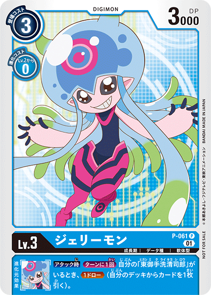 P-061 Jellymon P