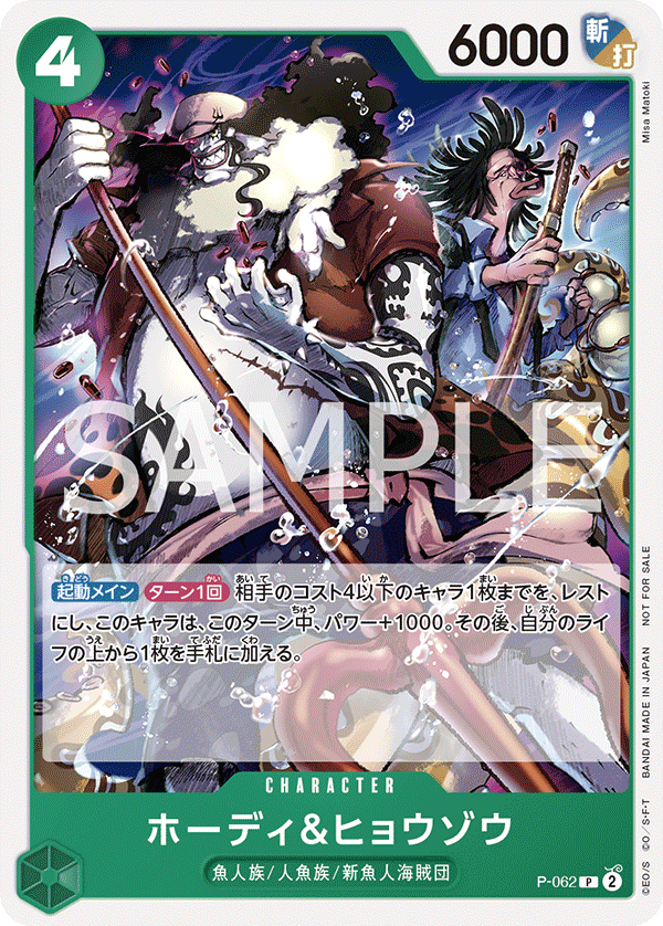 P-062 ホーディ&ヒョウゾウ P【交流会 2023年12月開催記念品】