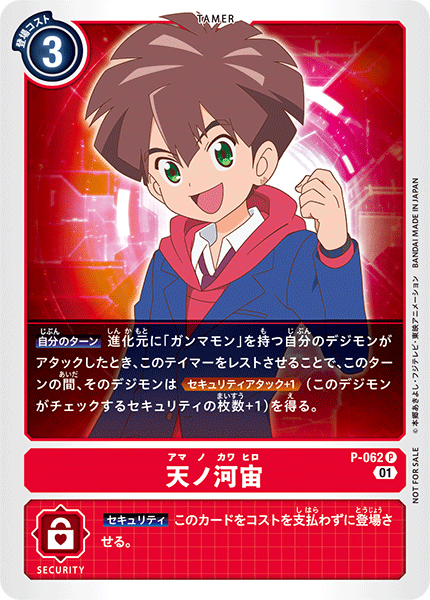 P-062 天ノ河宙 P