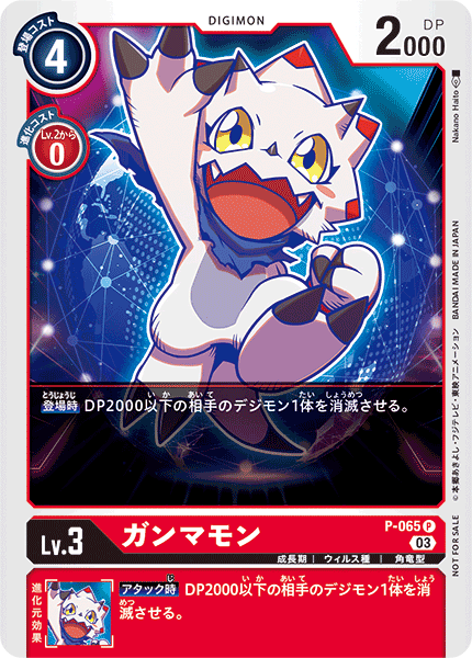 P-065 ガンマモン P