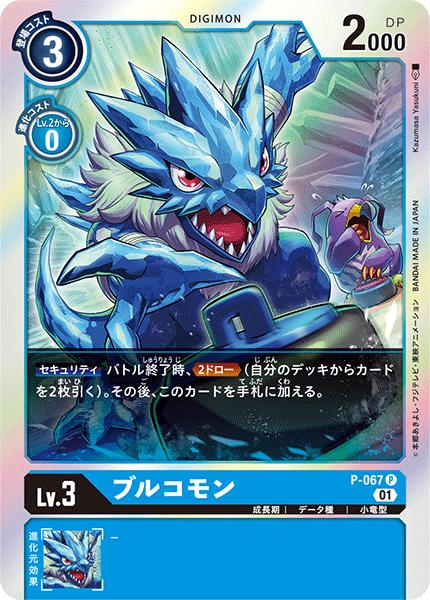 P-067 Bullcommon P