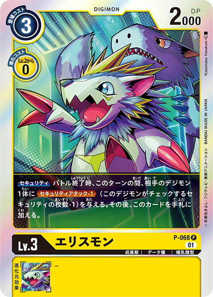 P-068 Erismon P