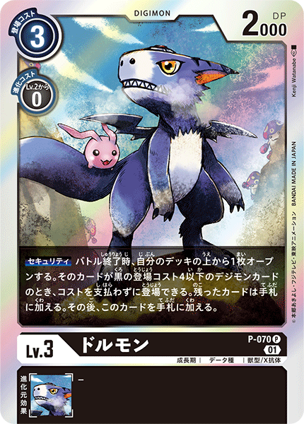 P-070 Dorumon P