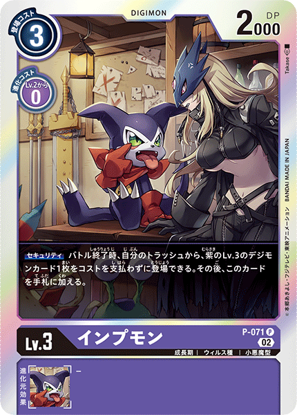 P-071 Impmon P