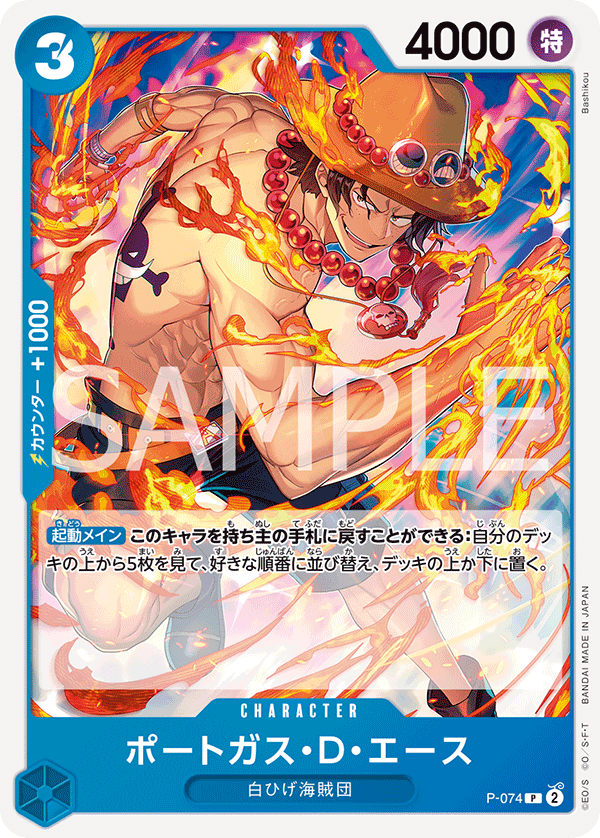 P-074 ポートガス?D?エース P