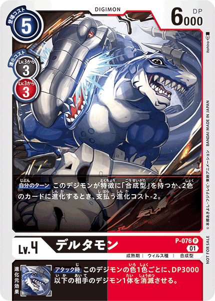 P-076 Deltamon P