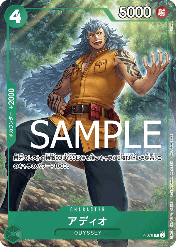 P-078 アディオ P【交流会 2024年9月開催記念品】