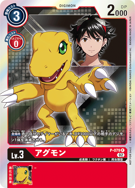 P-079 Agumon P