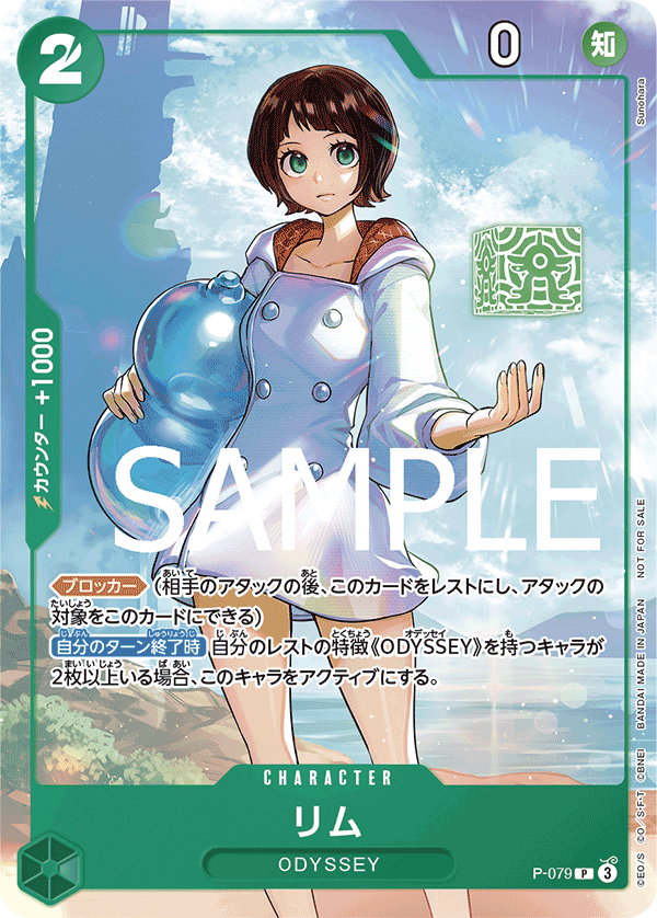 P-079 リム P【交流会 2024年9月開催記念品】