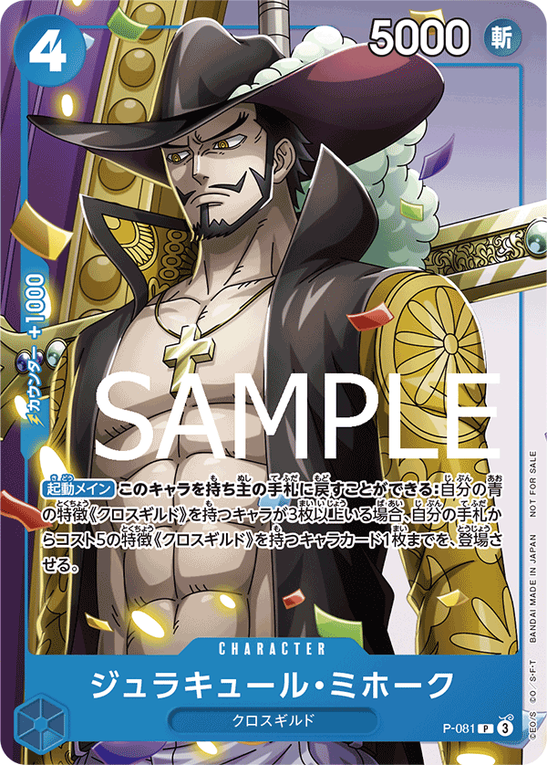 P-081 ジュラキュール・ミホーク P【Vジャンプ10月特大号付録】