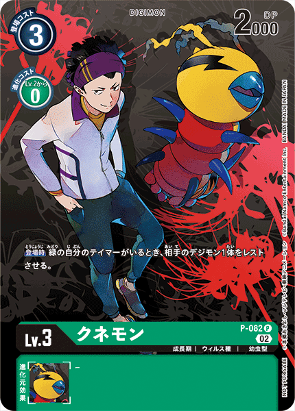 P-082 Kunemon P