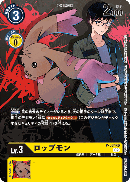 P-084 Lopmon P