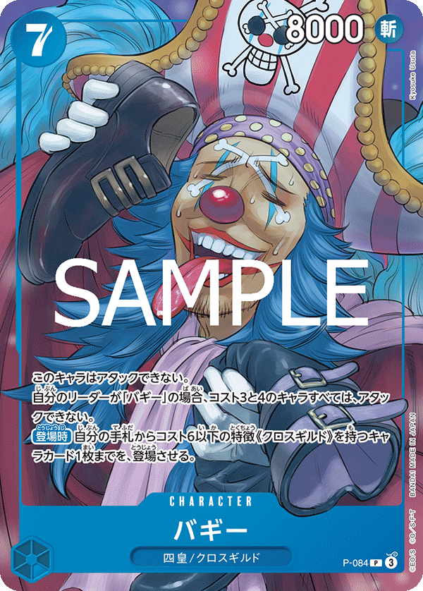P-084 バギー P