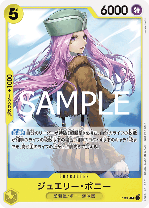 P-085 ジュエリー・ボニー P【交流会 2024年11月開催記念品】