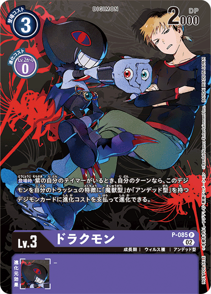 P-085 Dracmon P