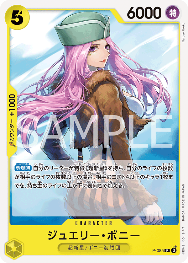 P-085 ジュエリー?ボニー P