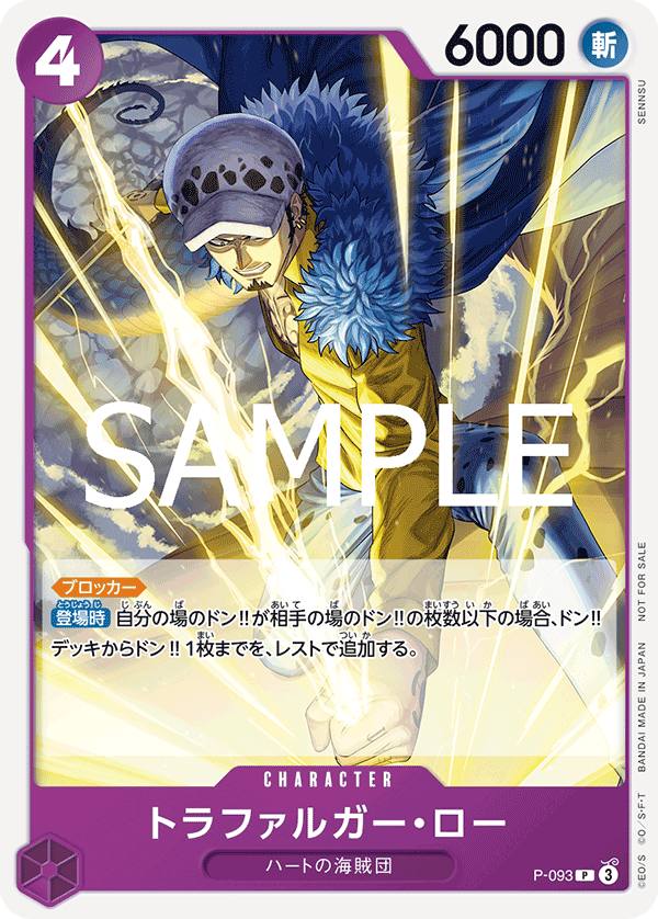 P-093 トラファルガー・ロー P【交流会 2025年5月開催記念品】