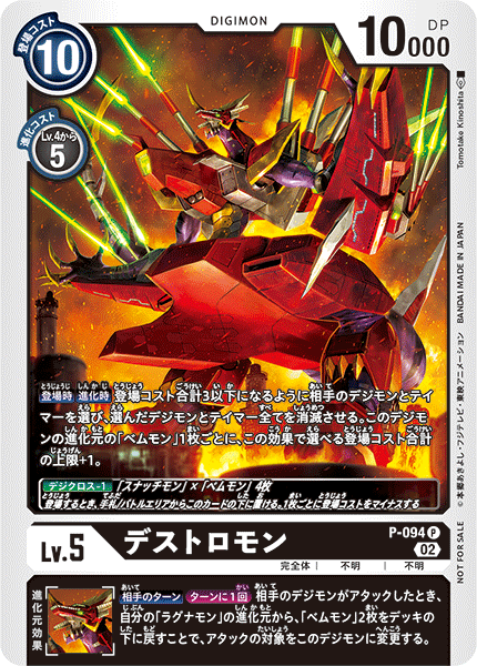 P-094 Destromon P