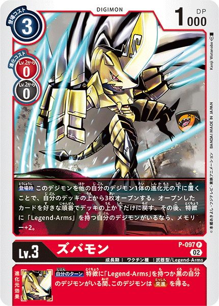 P-097 Zubamon P