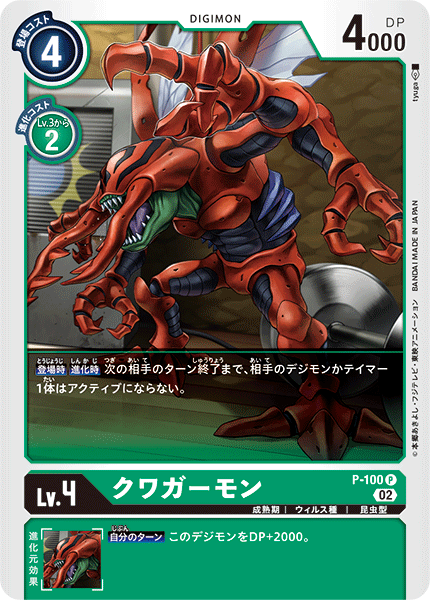 P-100 Kuwagamon P