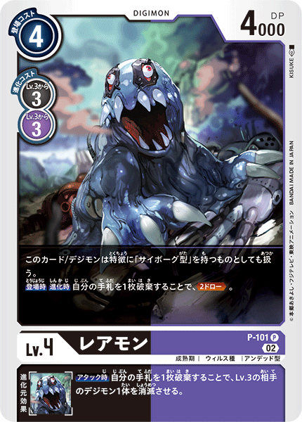 P-101 Leomon P
