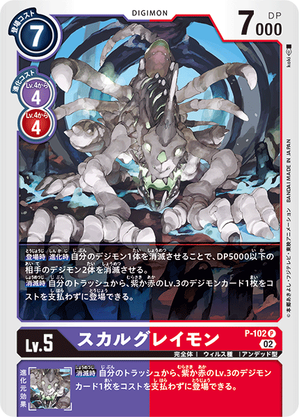 P-102 SkullGreymon P