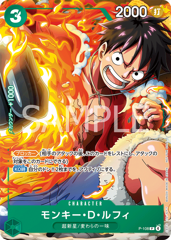 P-108 モンキー・D・ルフィ P【Vジャンプ10月特大号付録】