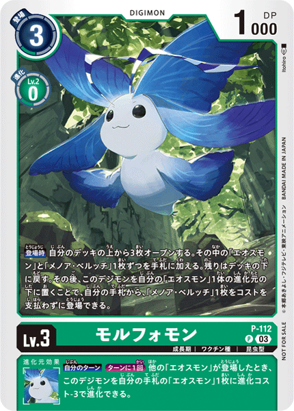 P-112 Morphomon P