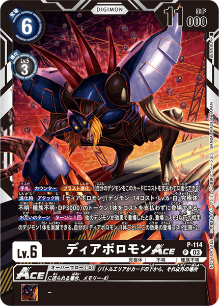 P-114 Diaboromon ACE P