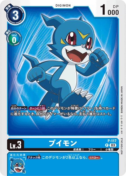 P-117 Veemon P