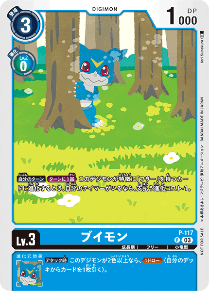 P-117 ブイモン P