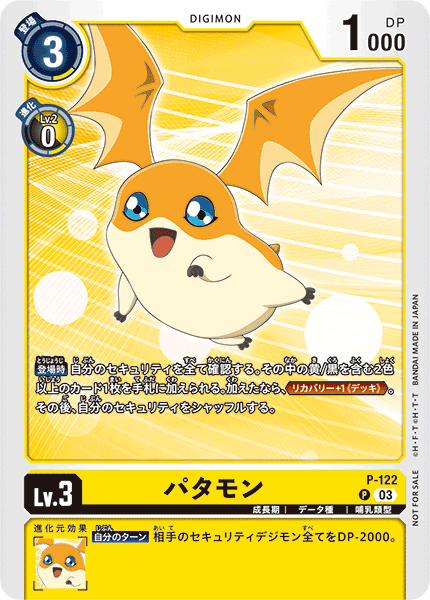 P-122 Patamon P