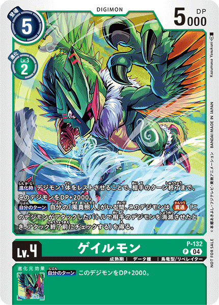 P-132 Gallantmon P