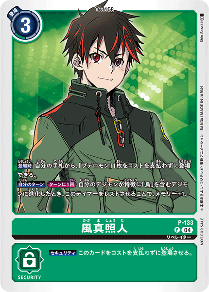 P-133 Kazama Teruto P