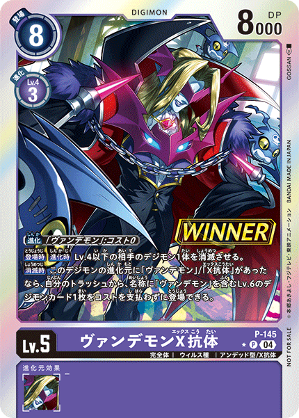 P-145 ヴァンデモンX抗体 P