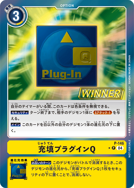 P-146 充填プラグインQ P