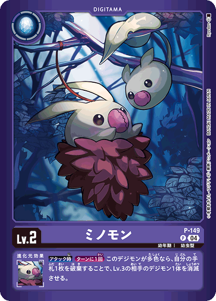 P-149 ミノモン P