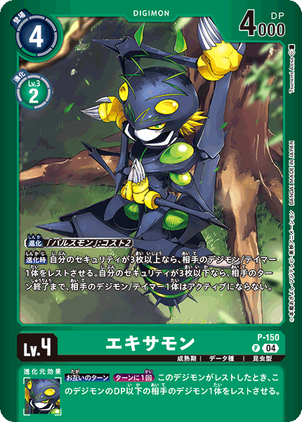 P-150 エキサモン P