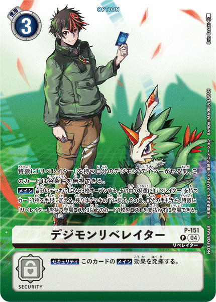 P-151 デジモンリベレイター P