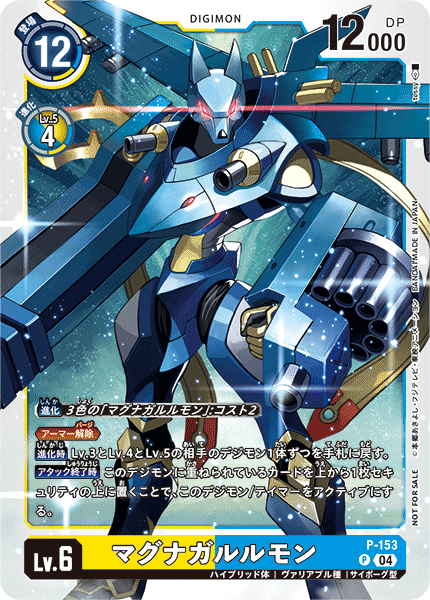 P-153 MagnaGarurumon P