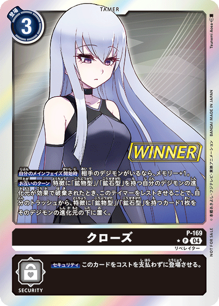 P-169 クローズ P