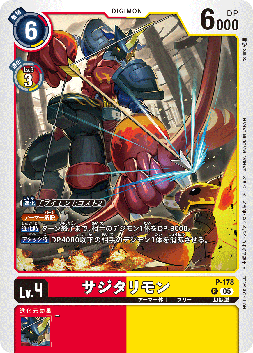 P-178 サジタリモン P