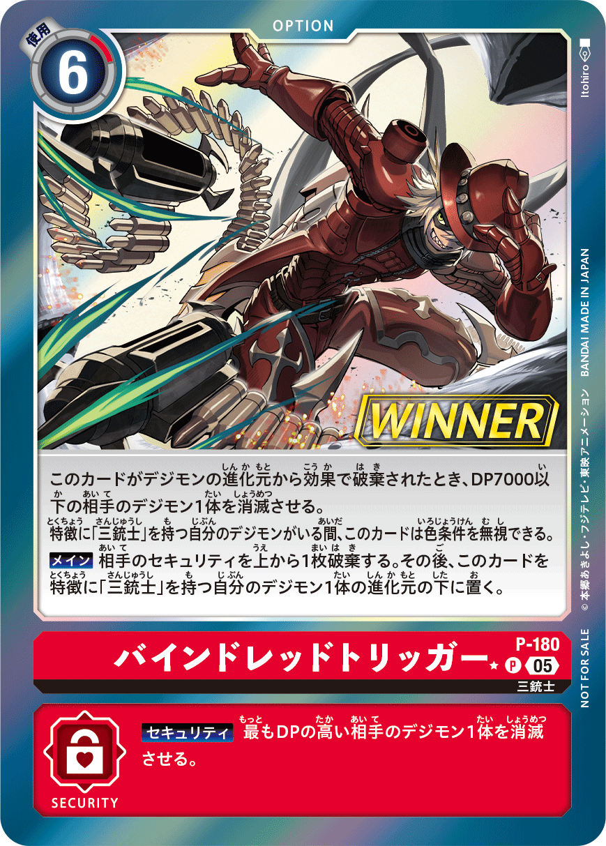 P-180 バインドレッドトリッガー P