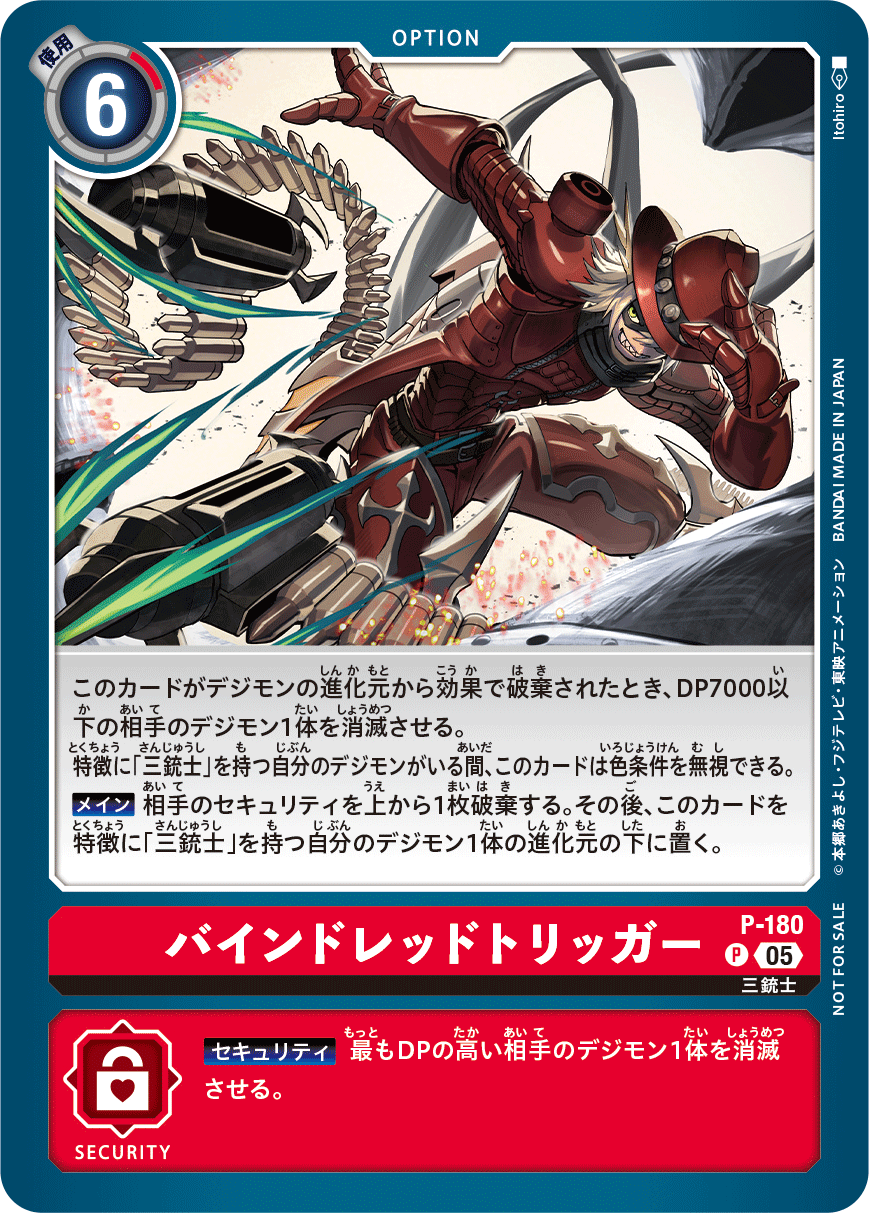 P-180 バインドレッドトリッガー P