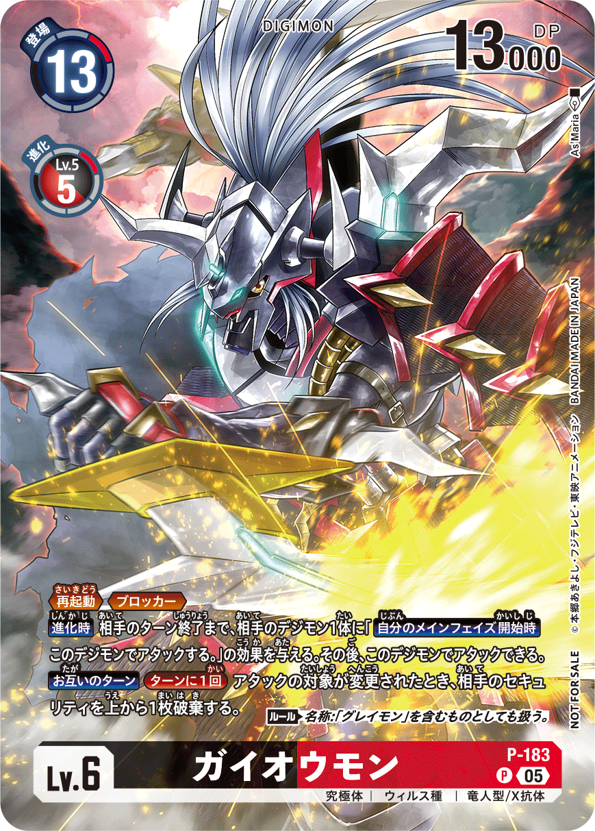 P-183 ガイオウモン P