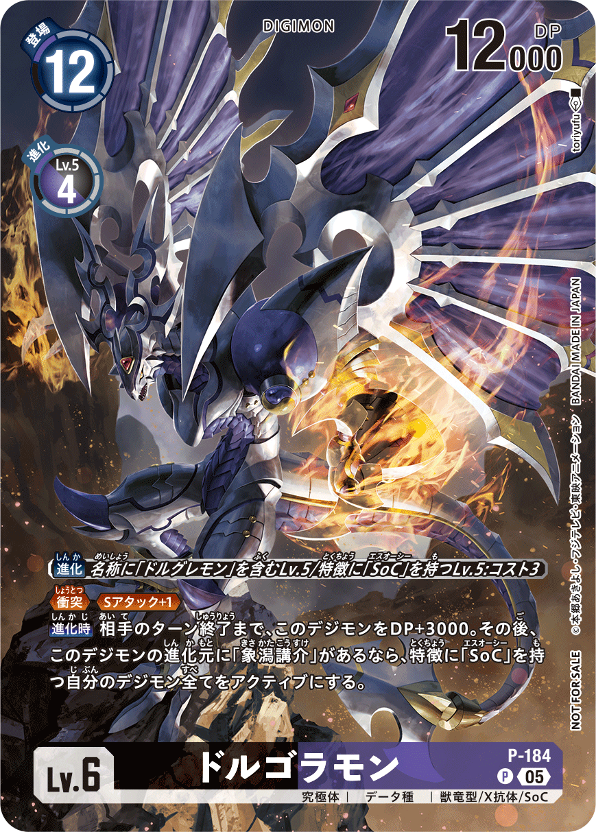 P-184 ドルゴラモン P