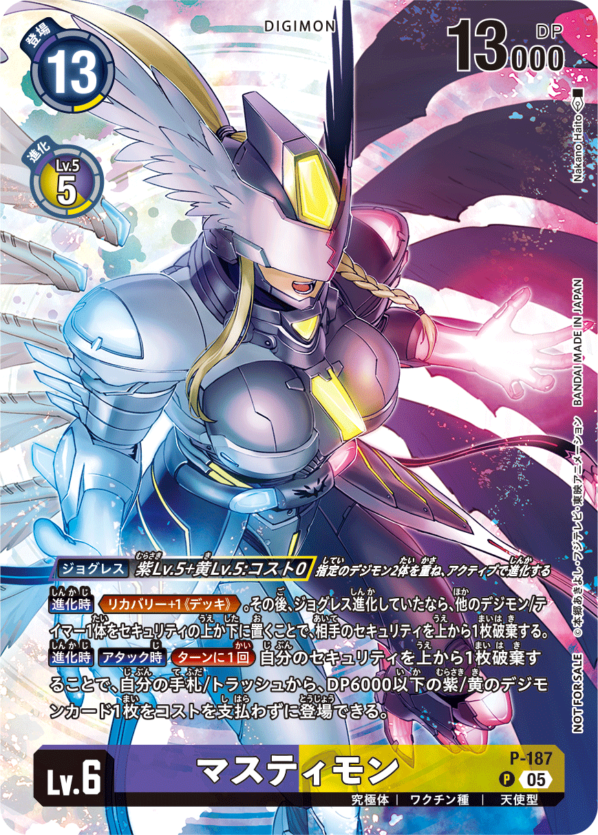 P-187 マスティモン P