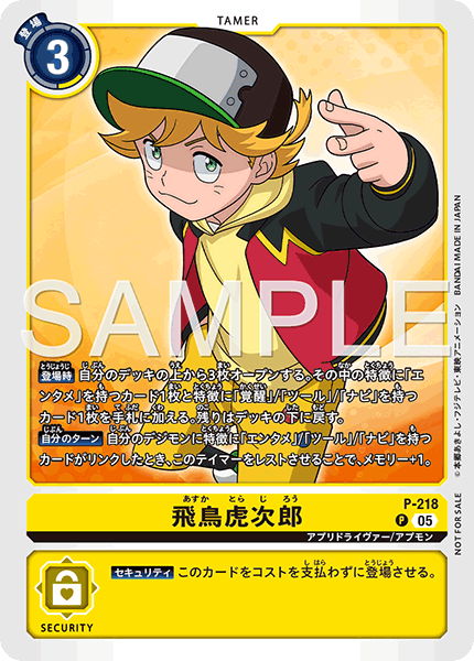 P-218 飛鳥虎次郎 P