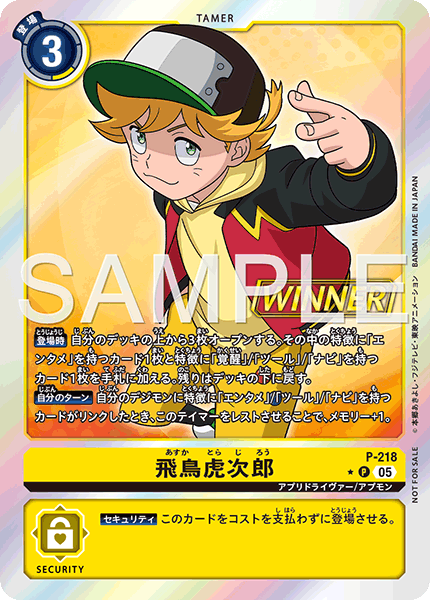 P-218 飛鳥虎次郎 P